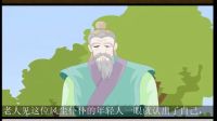 動畫片：孔子拜師-幼兒故事-兒童故事_標清