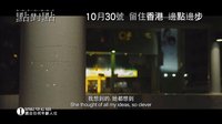 《點對點》香港正式預(yù)告片