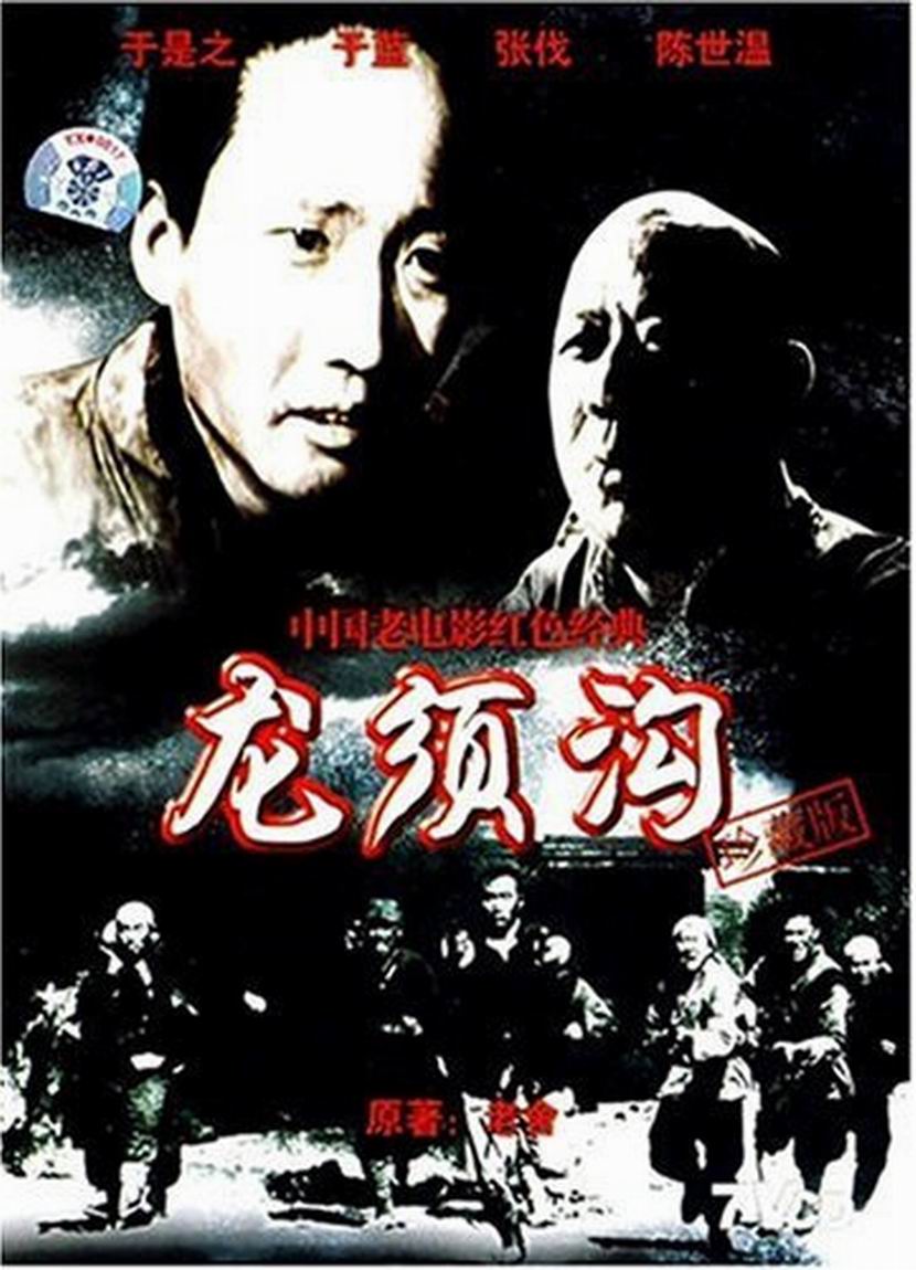 龍須溝 高清海報