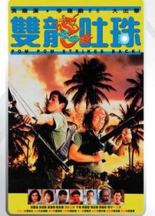 雙龍吐珠