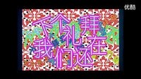 【搞笑視頻】愛情公寓3（關谷版《紅日》）再次爆笑！