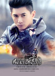 向著炮火前進(jìn)