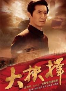 抉擇 馬躍版