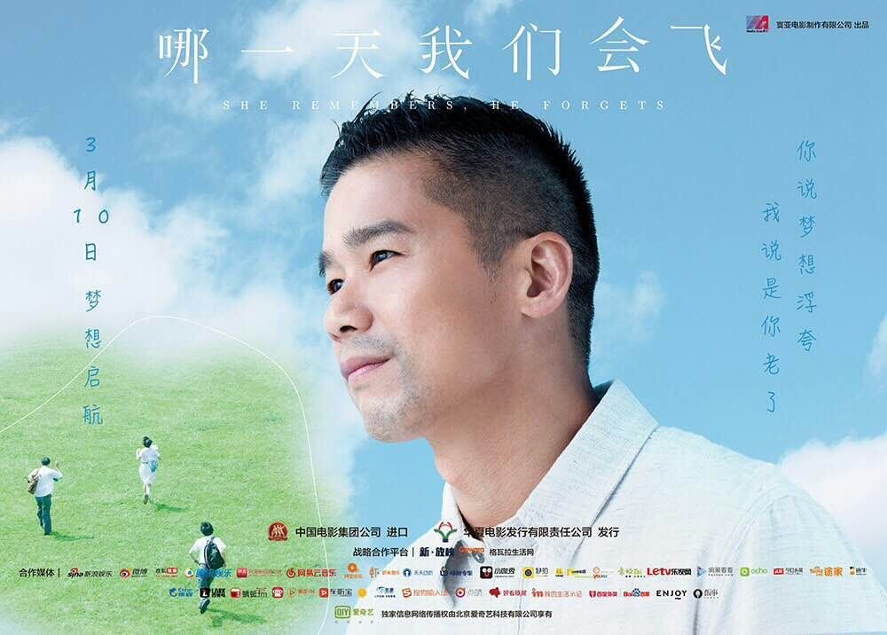 哪一天我們會飛 高清海報