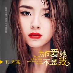 王藝霖?