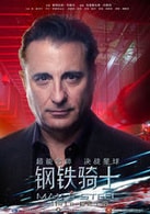 安迪·加西亞
