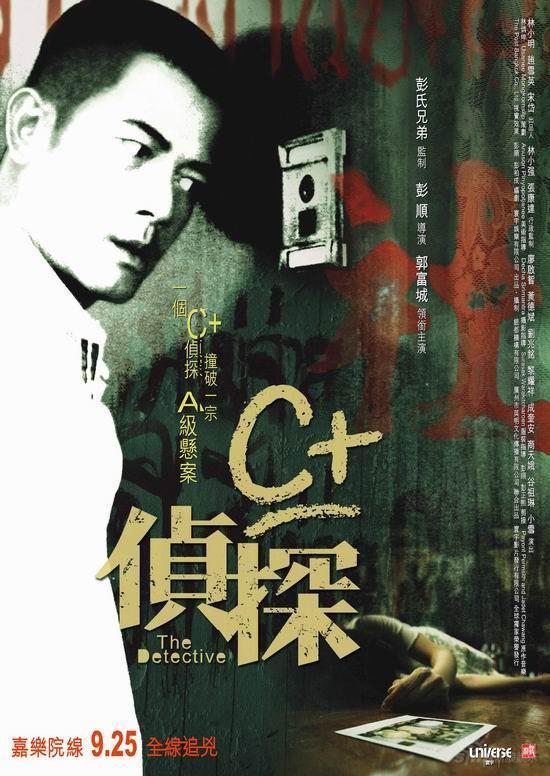 C+偵探 高清海報