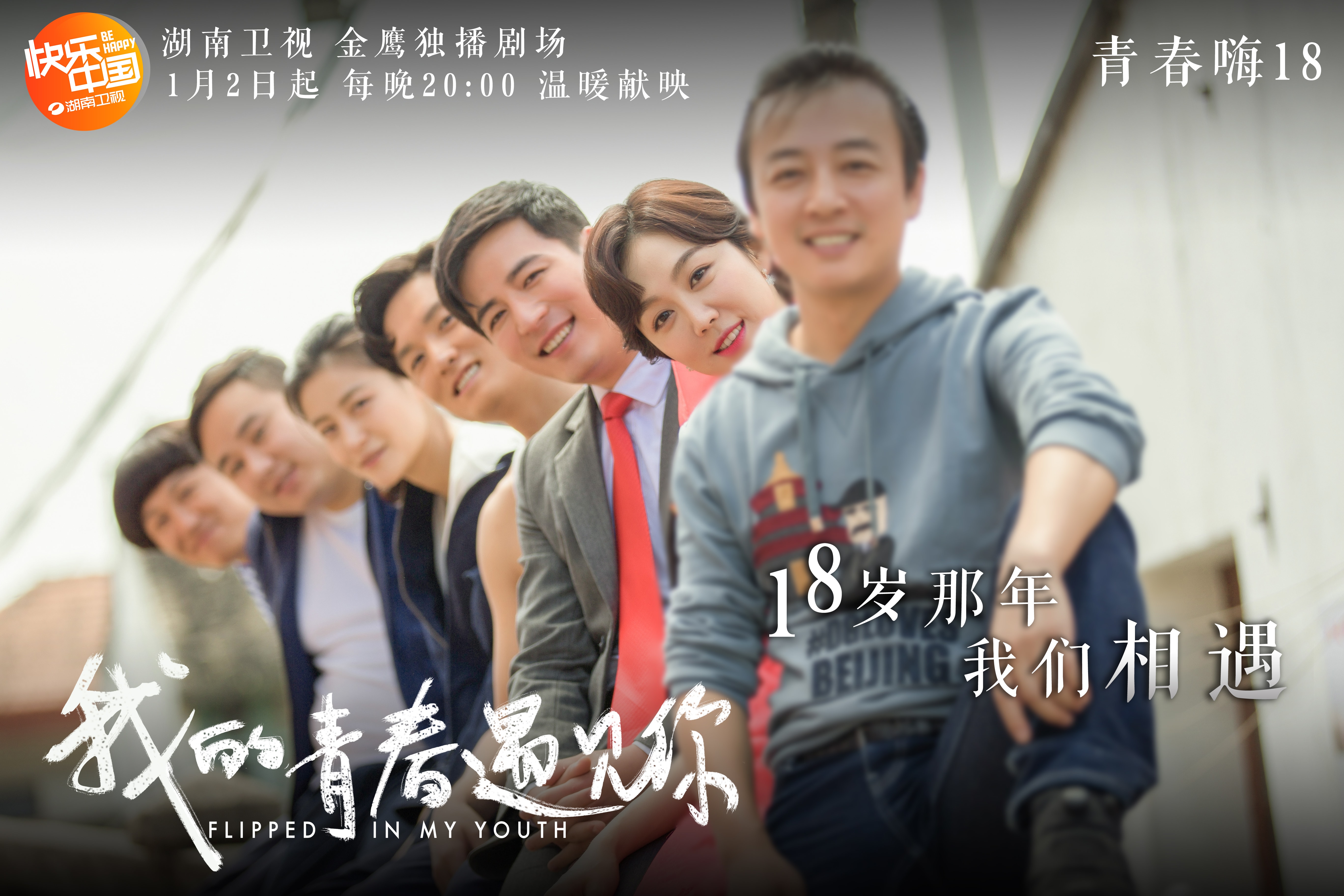 我的青春遇見你 DVD版  海報