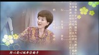 娘家的故事 第二部 愛(ài)的決擇片尾曲