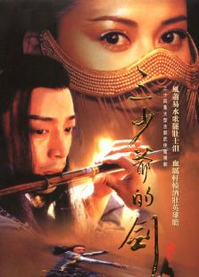三少爺?shù)膭Γ?001）