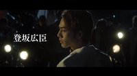 《熱血之路》 日本先行版預告片