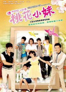 桃花小妹（臺(tái)灣版）