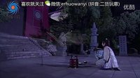 【少林寺傳奇藏經(jīng)閣】穿幫鏡頭第二期 放開(kāi)那個(gè)女孩