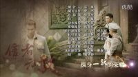 信者無(wú)敵 片尾曲