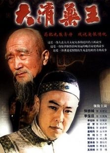 大清藥王