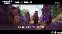 【蛋神電影】傻瓜這是吸引力！中文《冰川時代5：星際碰撞》內(nèi)地電影預(yù)告片段