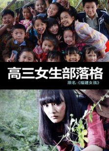 高三女生部落格