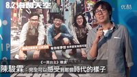 【中國合伙人】【海闊天空】女神陳妍希等巨星好評推薦_8．2上映