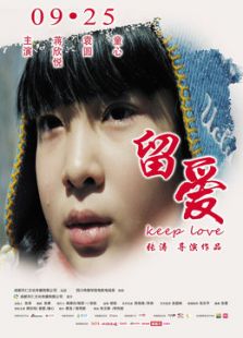 留愛(ài)