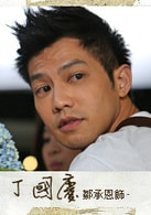 鄒承恩
