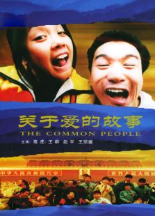 關(guān)于愛的故事