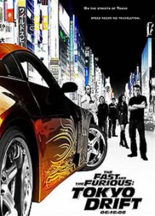 速度與激情3：東京漂移