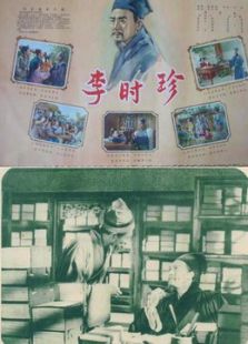 李時珍
