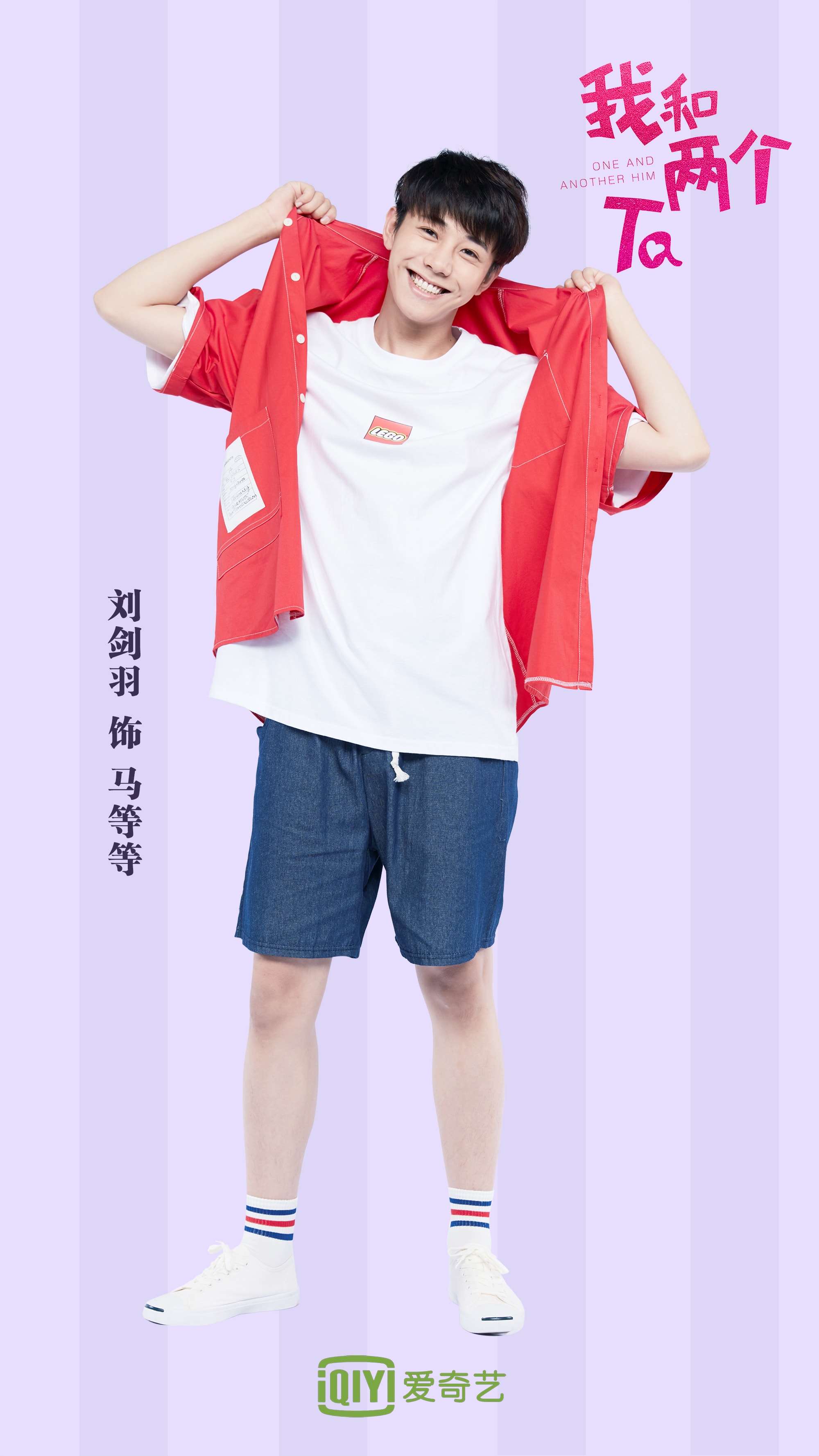 我和兩個他  海報