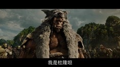 中文版杜隆坦預告片