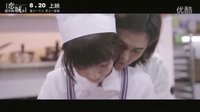 魔都美味情緣《戀愛中的城市》上海特輯