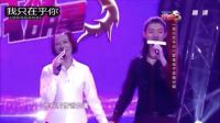 霍尊與媽媽合唱 《我只在乎你》，母子同臺畫面真是溫暖有愛