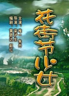 花街節少女
