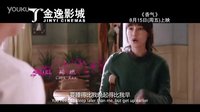 金逸影城《香氣》8月15日上映
