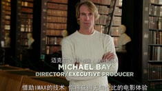 中文版IMAX制作特輯