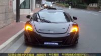 威武霸氣！街拍黑金涂裝邁凱倫675LT