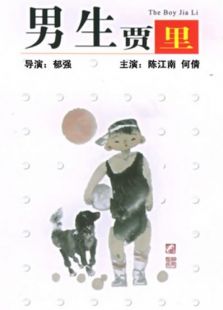 男生賈里