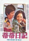 蒂蒂日記