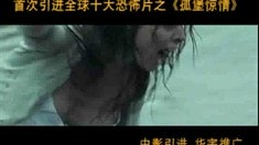 中文版預(yù)告片