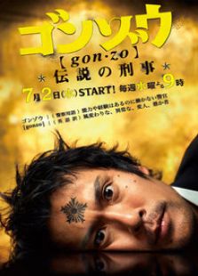 怪胎刑警