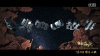 《神筆馬良》終極版預告片