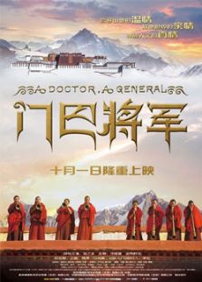 門巴將軍