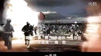 保衛(wèi)延安 片頭曲『永遠(yuǎn)的圣地』