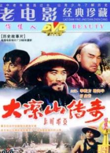 大涼山傳奇