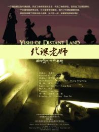 代課老師（大陸版）