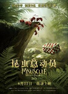 昆蟲總動員3D