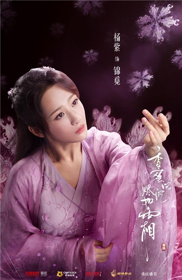 香蜜沉沉燼如霜  海報