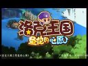 新時(shí)代影訊《洛克王國(guó)之圣龍的心愿》