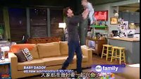 《少男奶爸 第三季》17集預告片（字幕版）