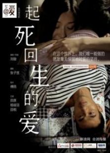 @愛微電影起死回生的愛