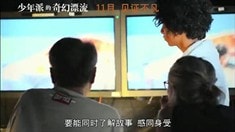 中文版制作特輯之Impossible Journey
